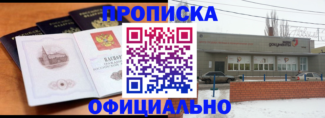 прописка гарантия в Лебедяни