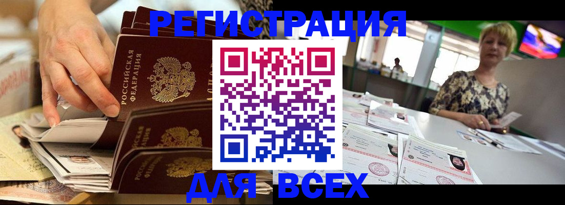 временная регистрация в Лебедяни