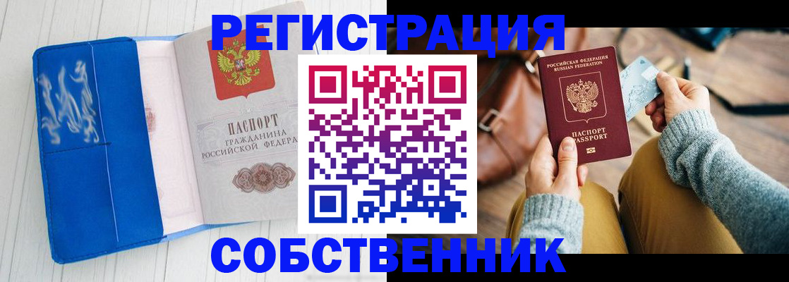 временная регистрация надежно в Лебедяни