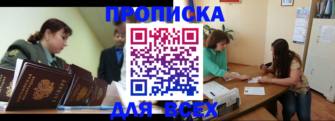 прописка законно в Лебедяни