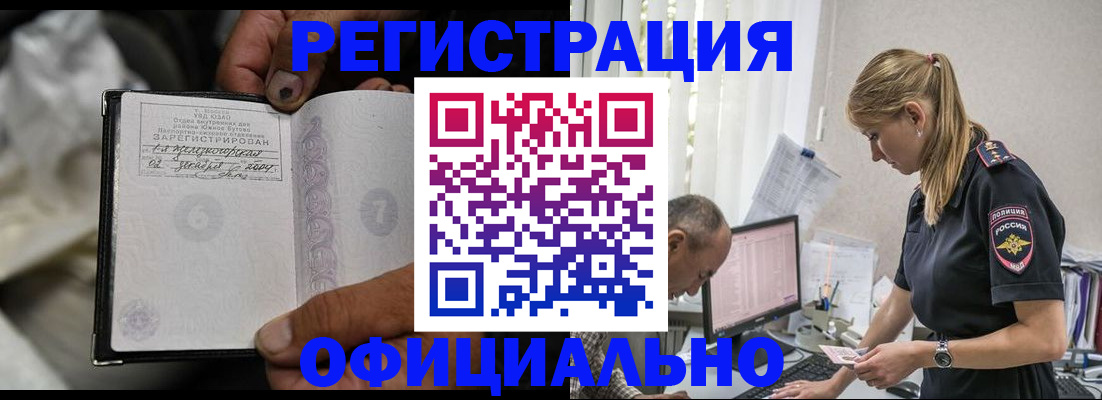 прописка в Лебедяни