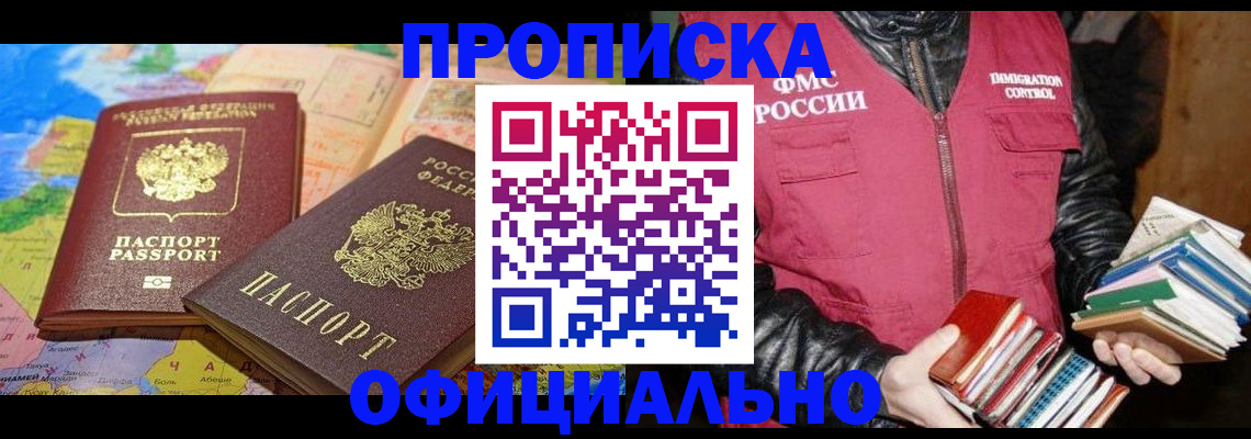 временная регистрация купить в Лебедяни