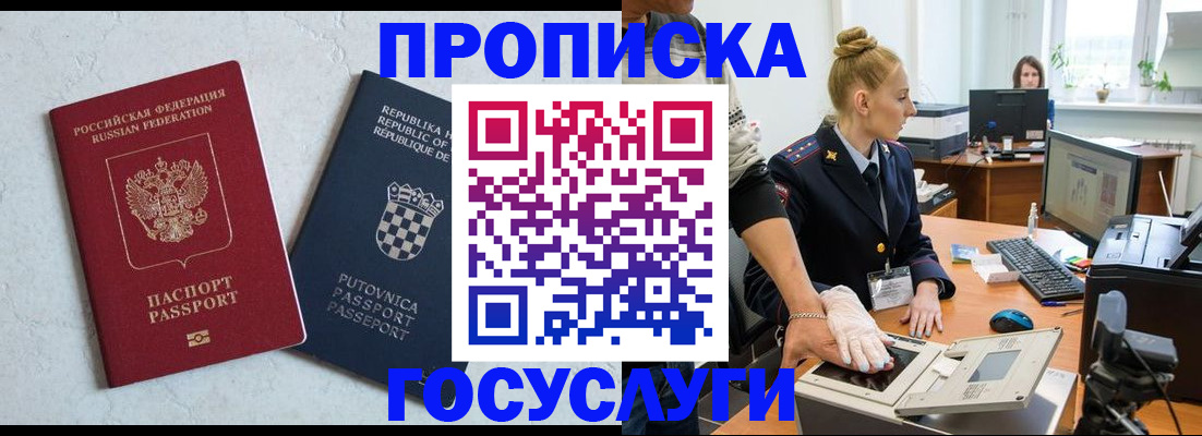 прописка для работы в Лебедяни